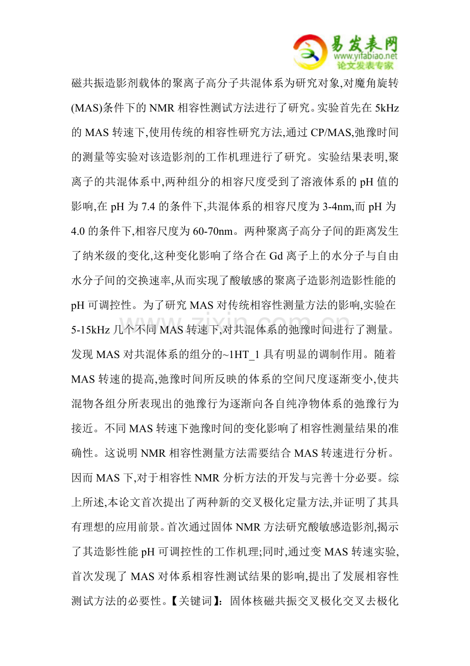 固体核磁共振对化学与物理结构的定量表征.doc_第2页