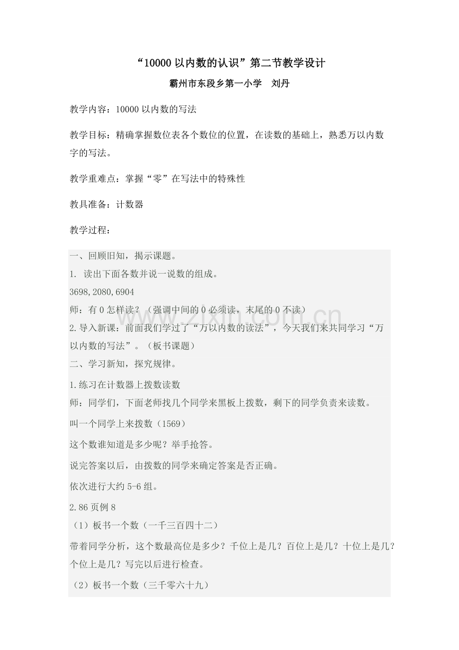 小学数学人教二年级10000以内数的认识2.docx_第1页