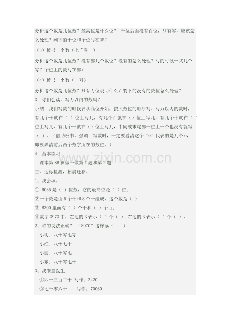 小学数学人教二年级10000以内数的认识2.docx_第2页