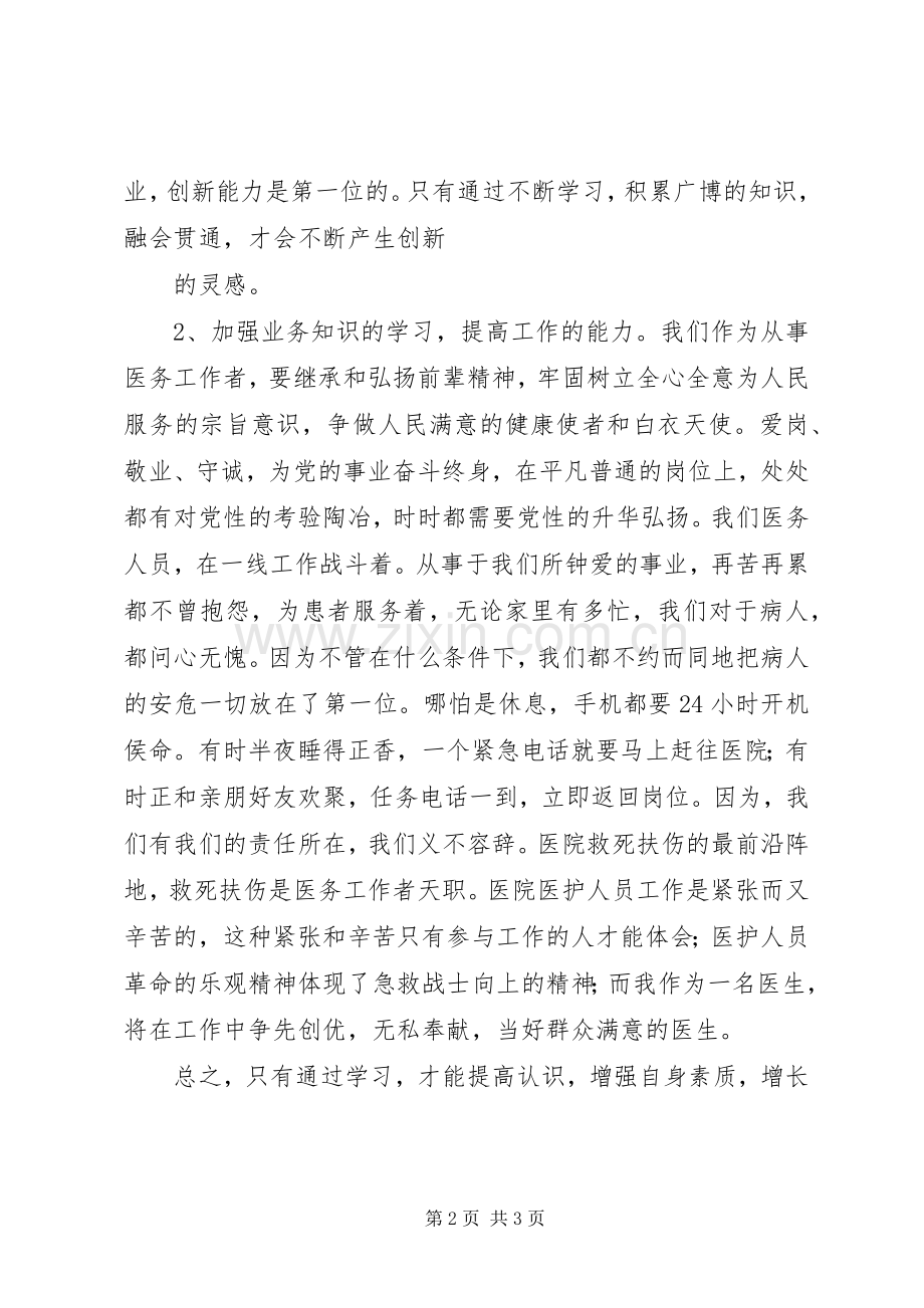 民主行风评议回头查的心得体会.docx_第2页