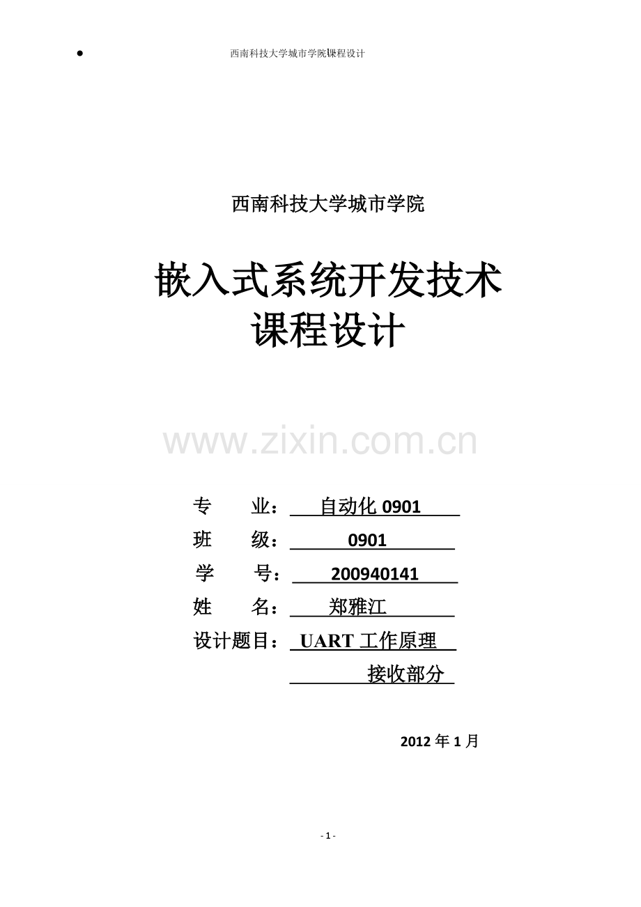 UART原理.doc_第1页