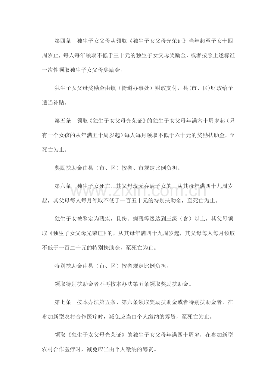 徐州市农村计划生育家庭奖励补偿办法.doc_第2页