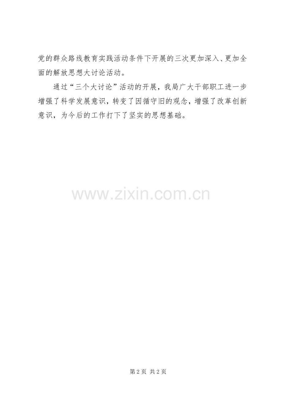 三个大讨论心得体会范文.docx_第2页