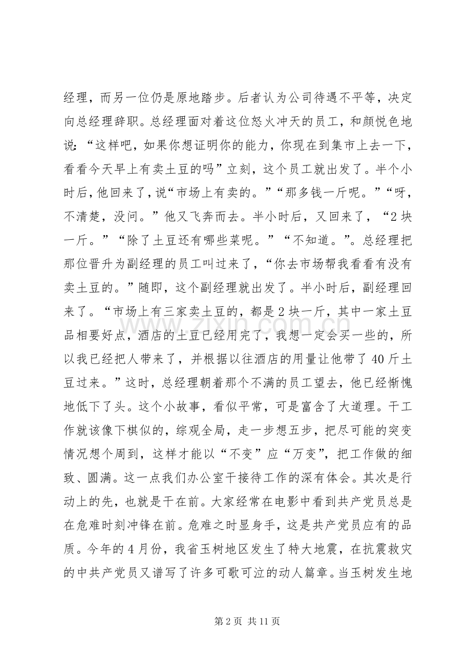 谈党员创先争优的先和优演讲稿.docx_第2页
