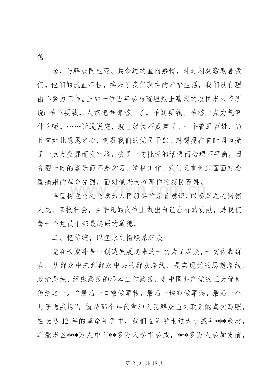 “学英烈、忆传统、强党性、正作风”大讨论活动心得体会网络版.docx_第2页