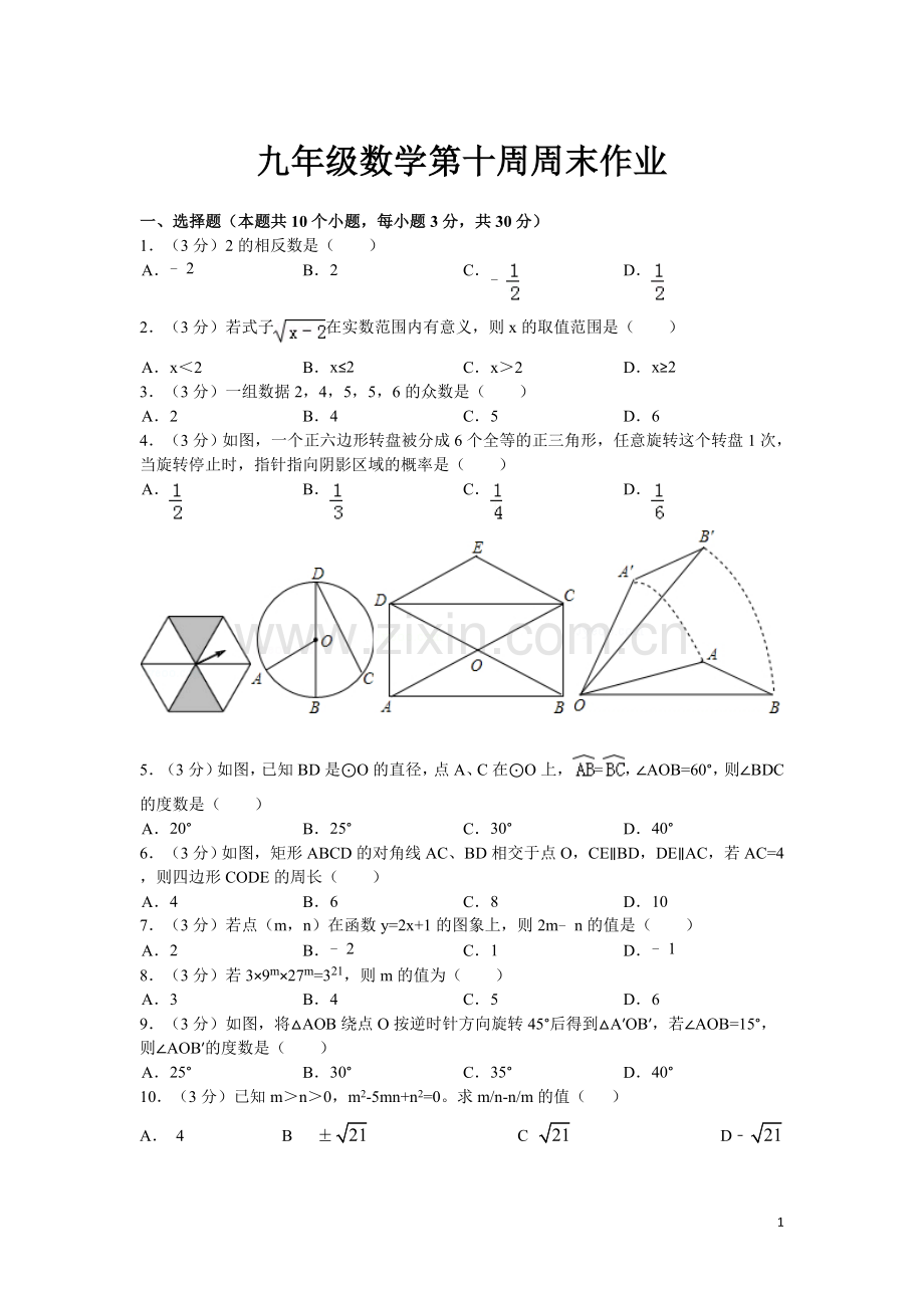 10周周末作业.doc_第1页