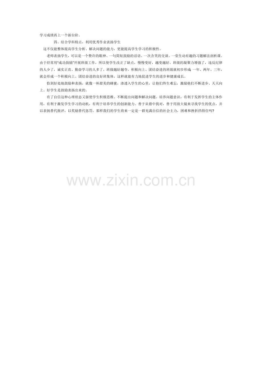 班主任应多鼓励表扬让学生勇敢自信.doc_第2页