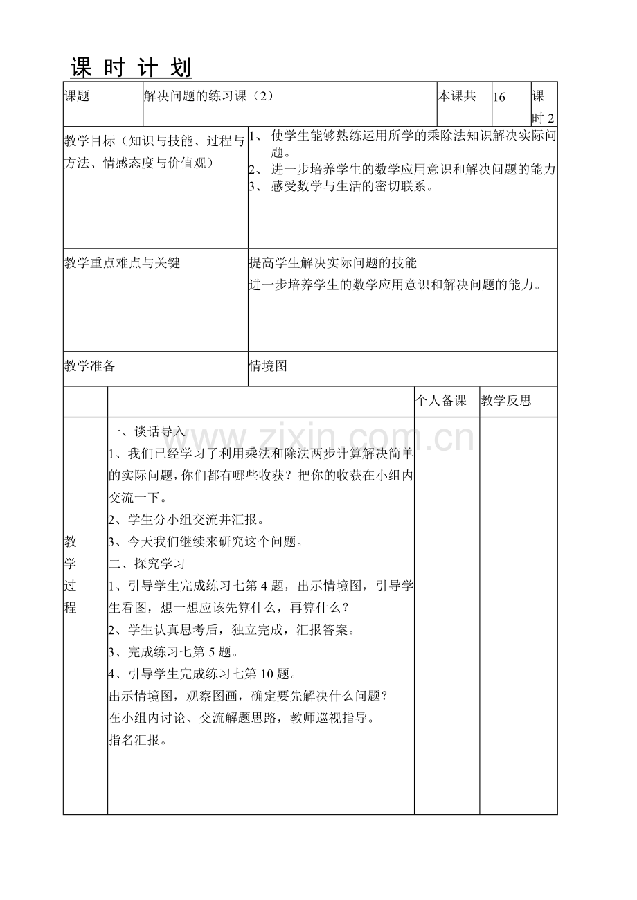 解决问题的练习课(2).doc_第1页