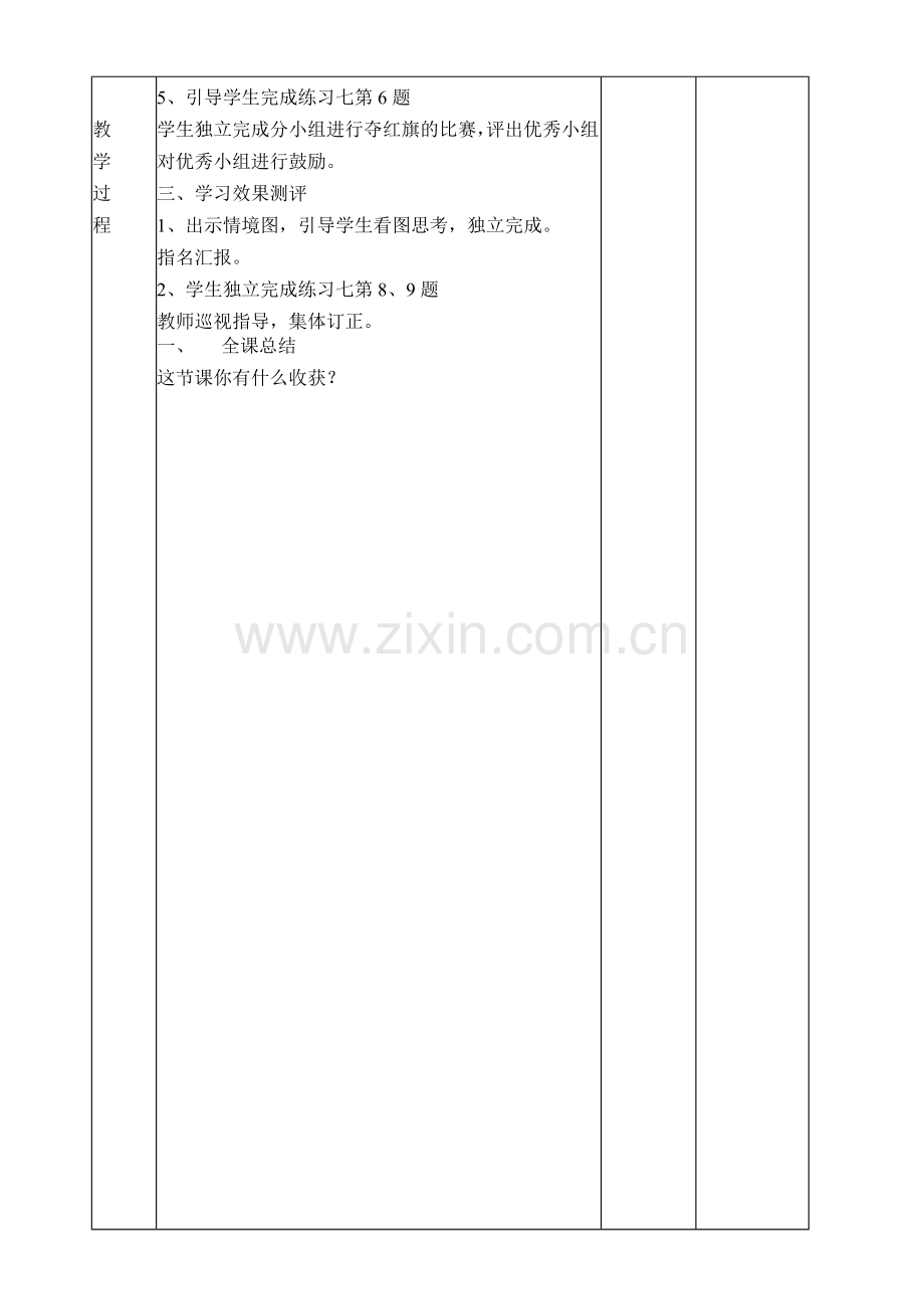 解决问题的练习课(2).doc_第2页