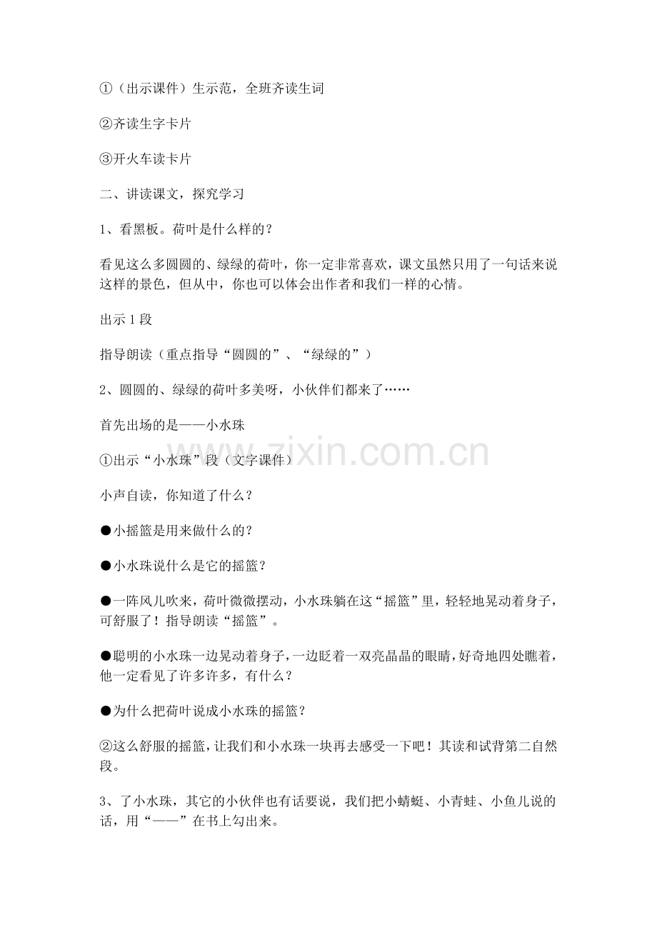 (部编)人教语文一年级下册13《荷叶圆圆》.docx_第2页