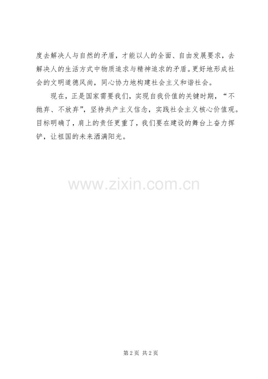 学习《社会主义价值观》心得体会.docx_第2页