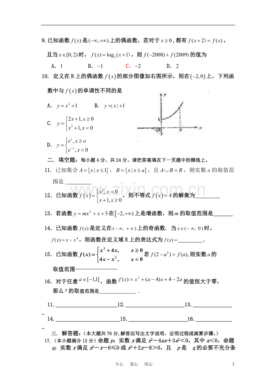 高三数学一轮复习试卷-新人教A版.doc_第2页