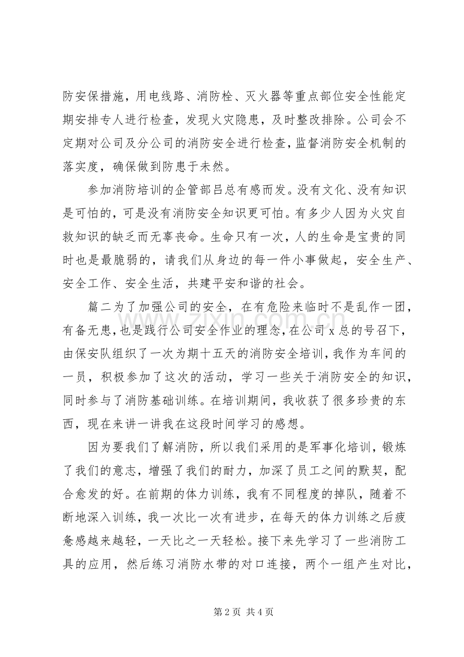 20XX年疫情复工复产安全心得体会.docx_第2页