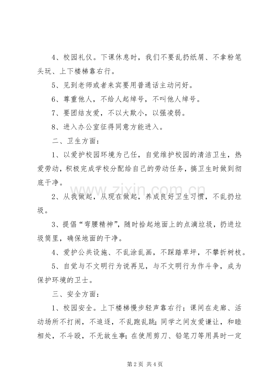 开学典礼上的讲话稿.docx_第2页