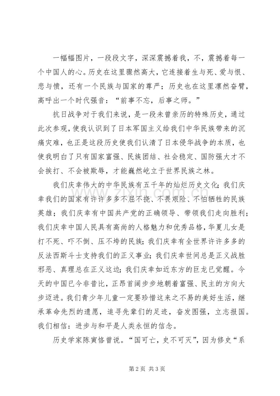 抗战胜利心得体会.docx_第2页