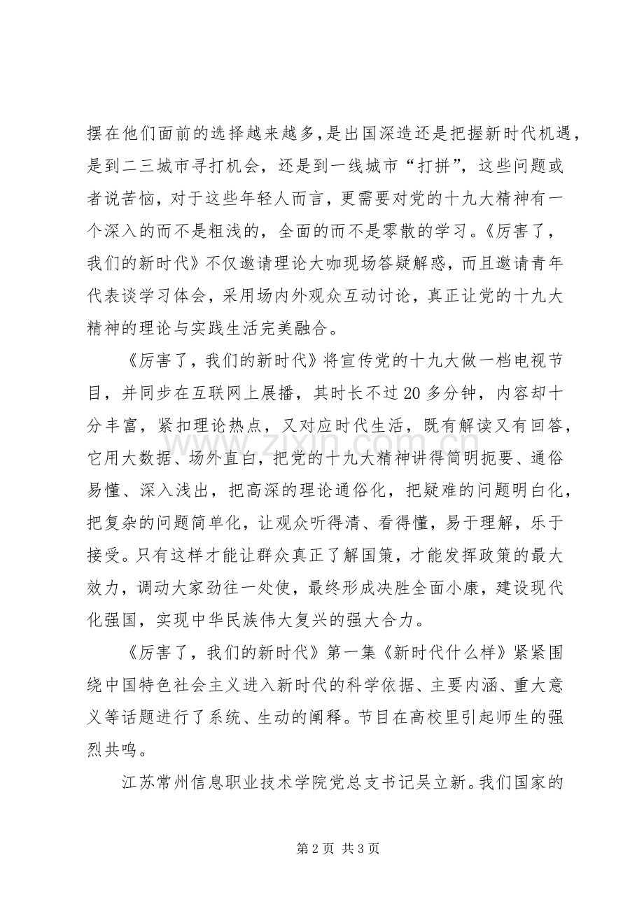 《厉害了我们的新时代》第一集《新时代什么样》观后感.docx_第2页