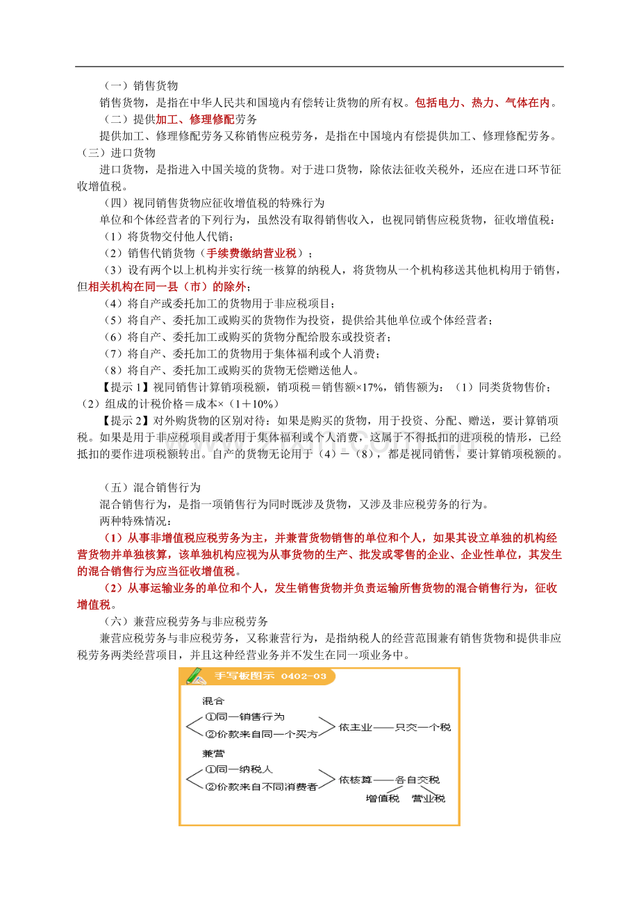 增值税的概念.doc_第2页
