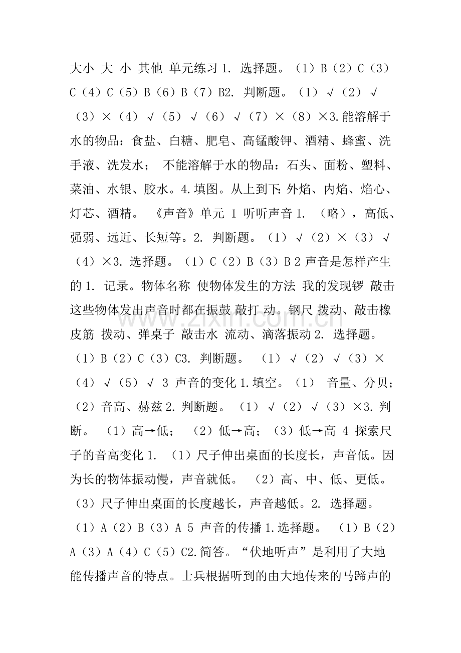 小学四年级下册科学课堂作业本答案.doc_第2页