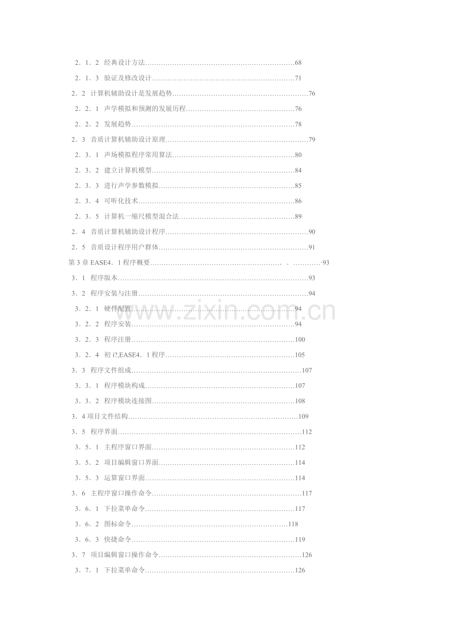厅堂建筑音乐计算机辅助设计EASE4.1使用详解目录.doc_第2页