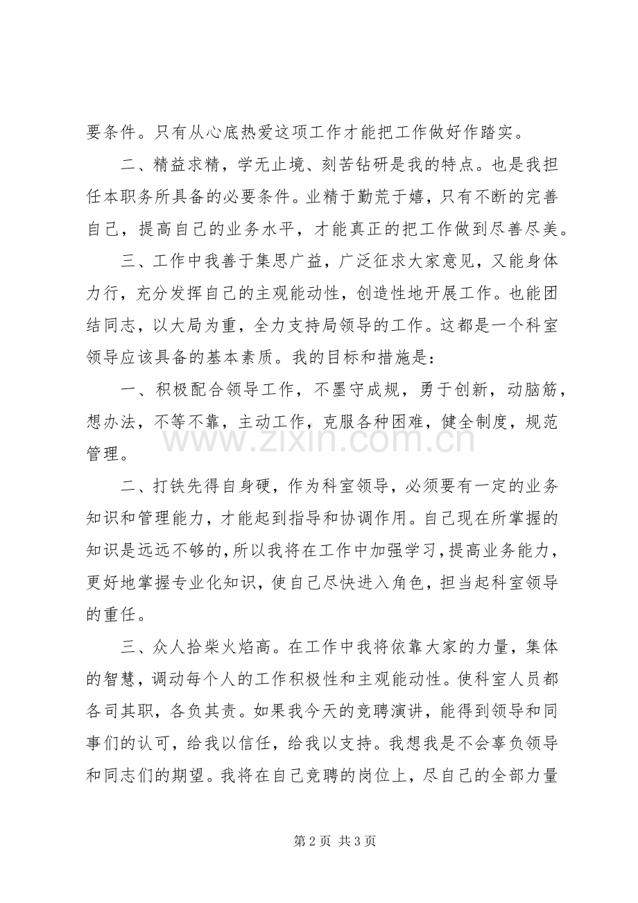 就业指导科长岗位竞选演讲.docx_第2页