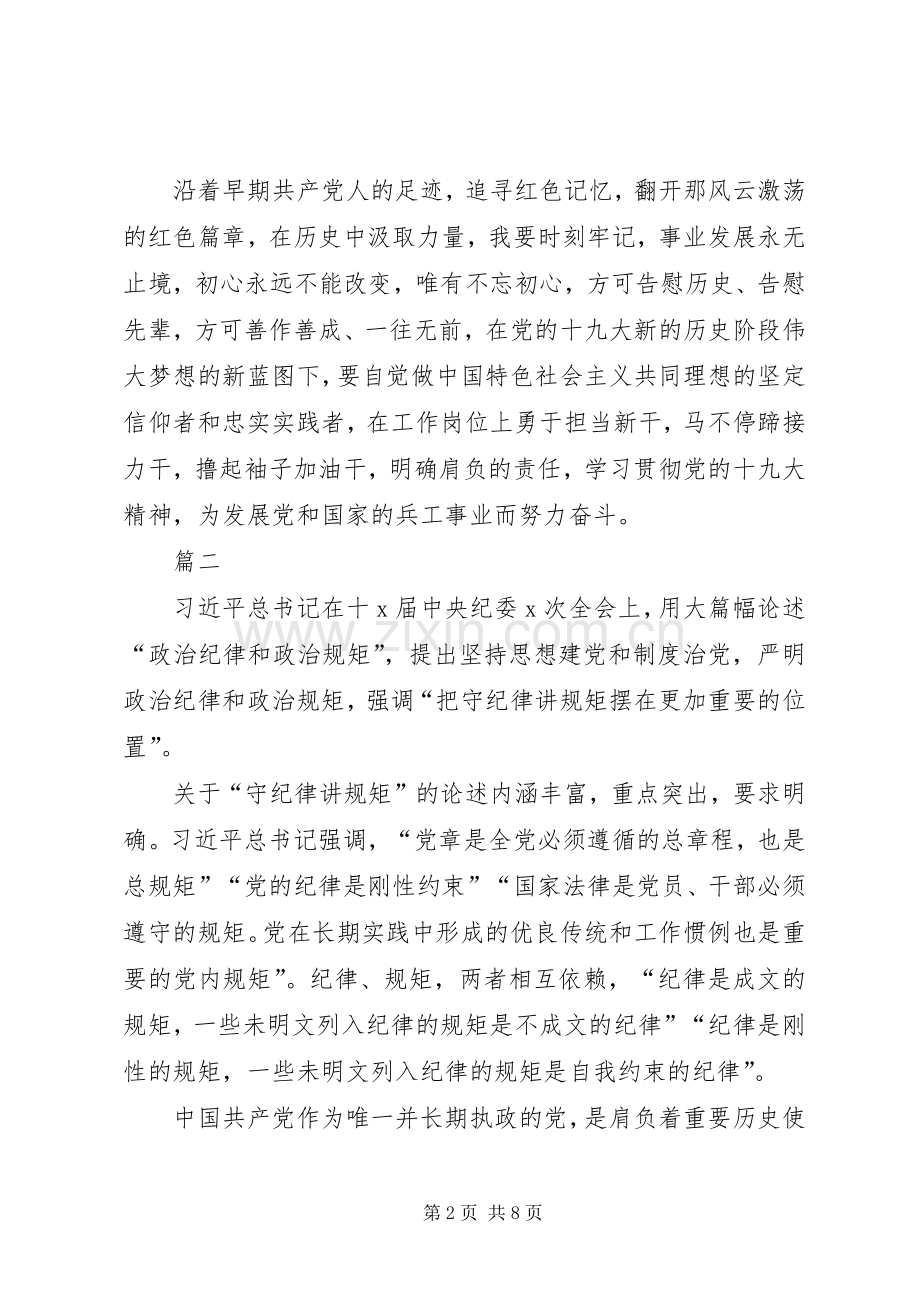 党员参加主题教育活动心得体会(三篇).docx_第2页