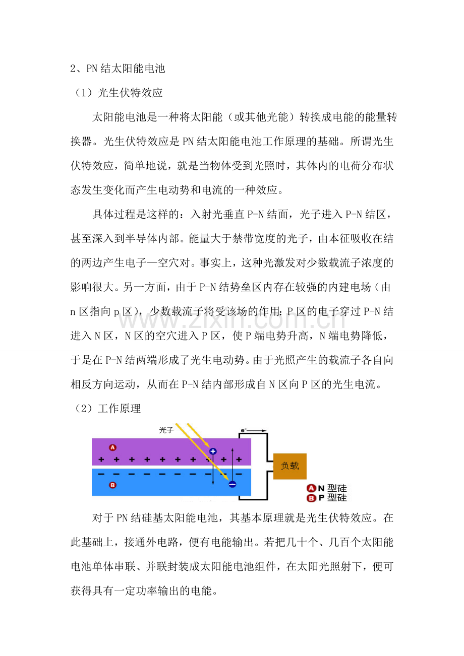 半导体物理作业.doc_第2页