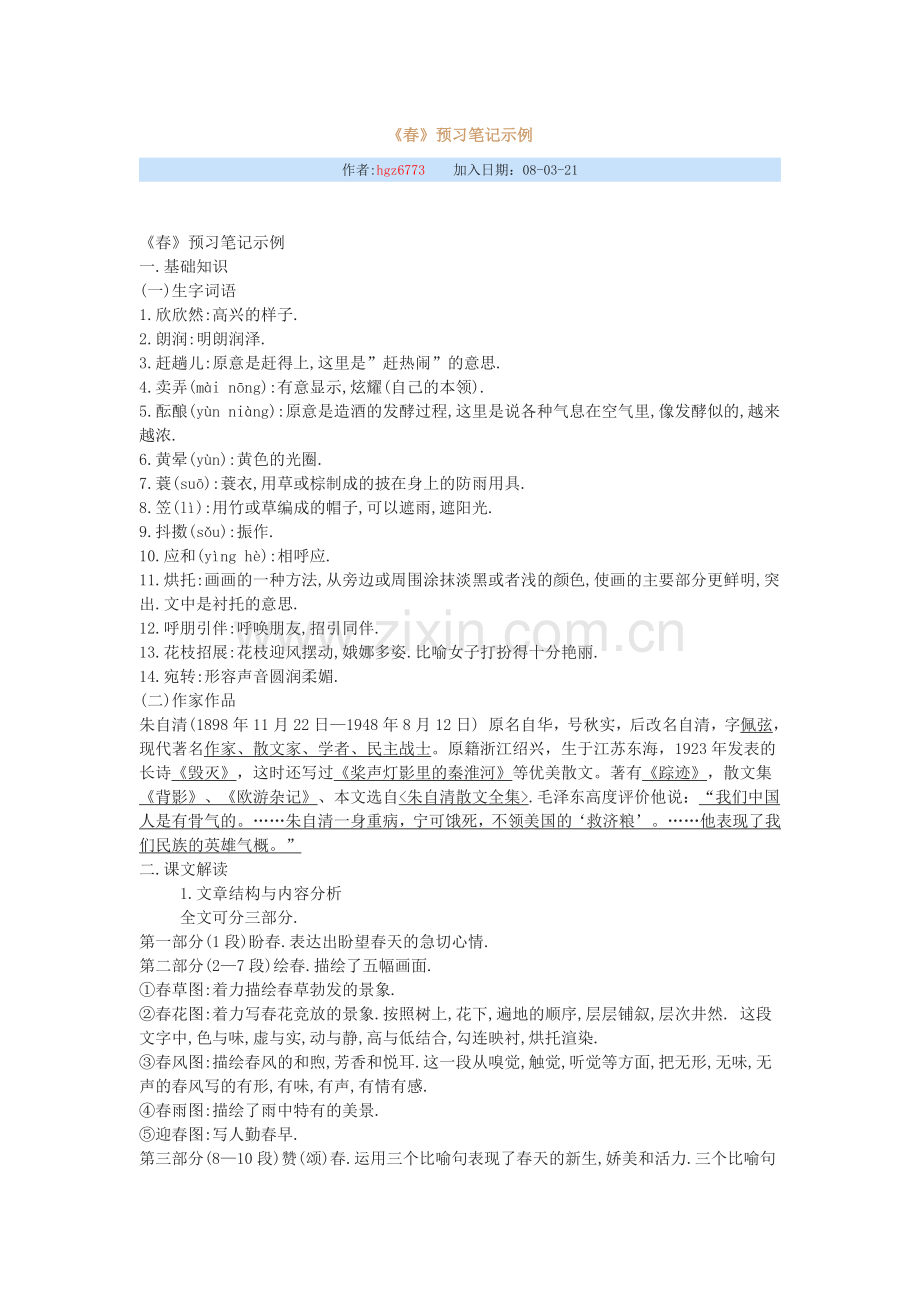预习笔记.docx_第1页