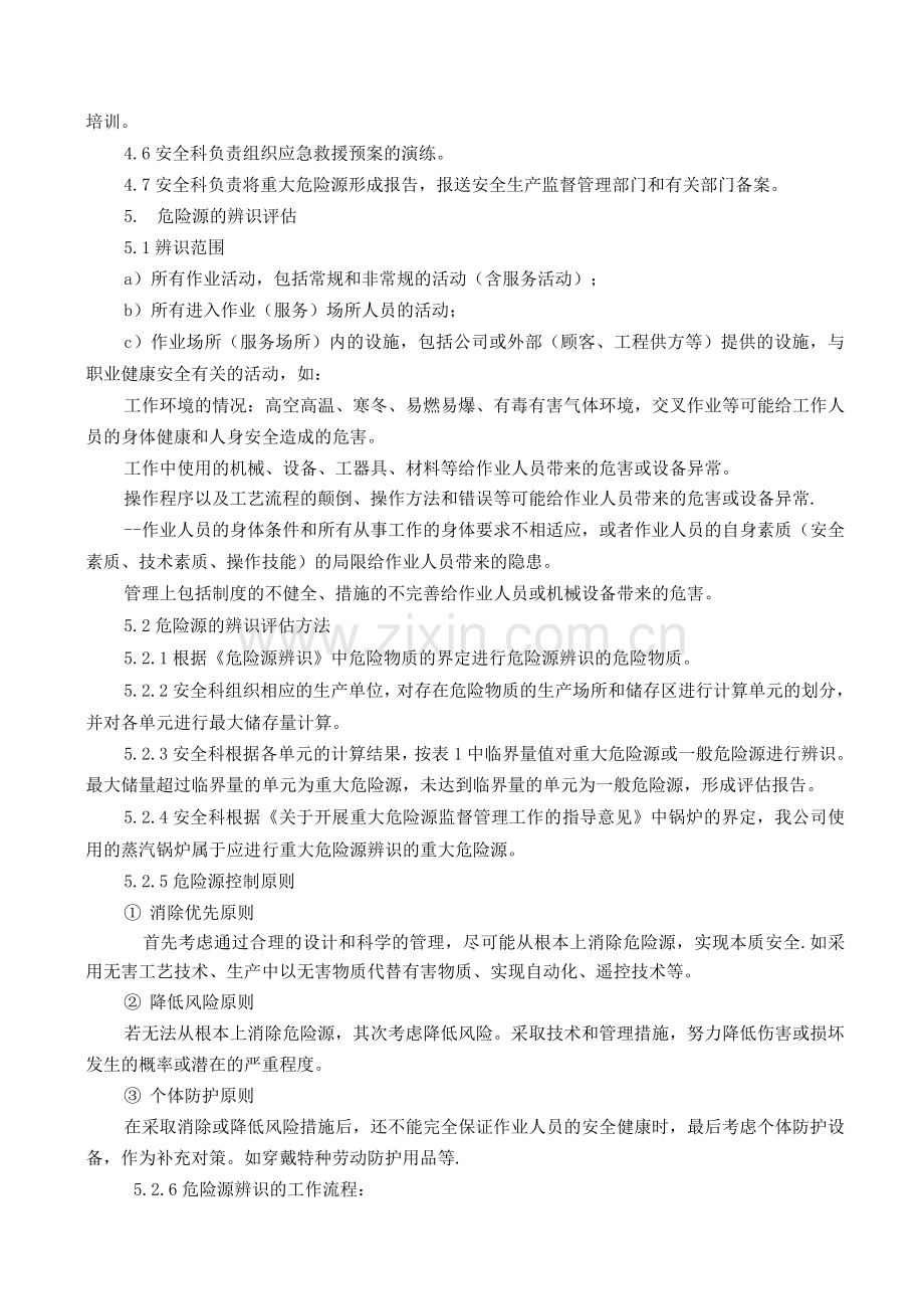 危险源的管理制度.docx_第2页