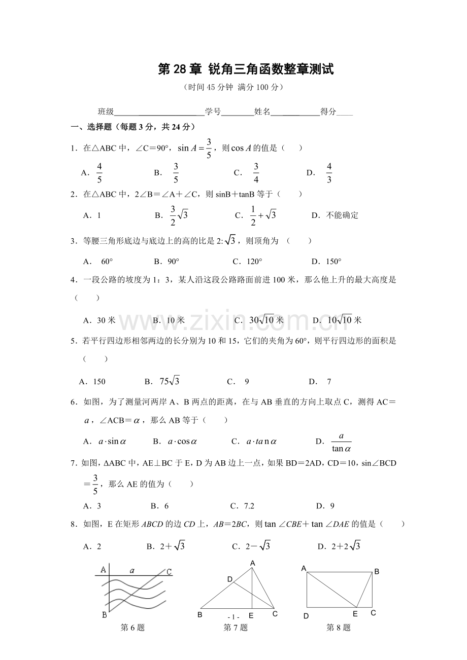 单元测试（二）.doc_第1页