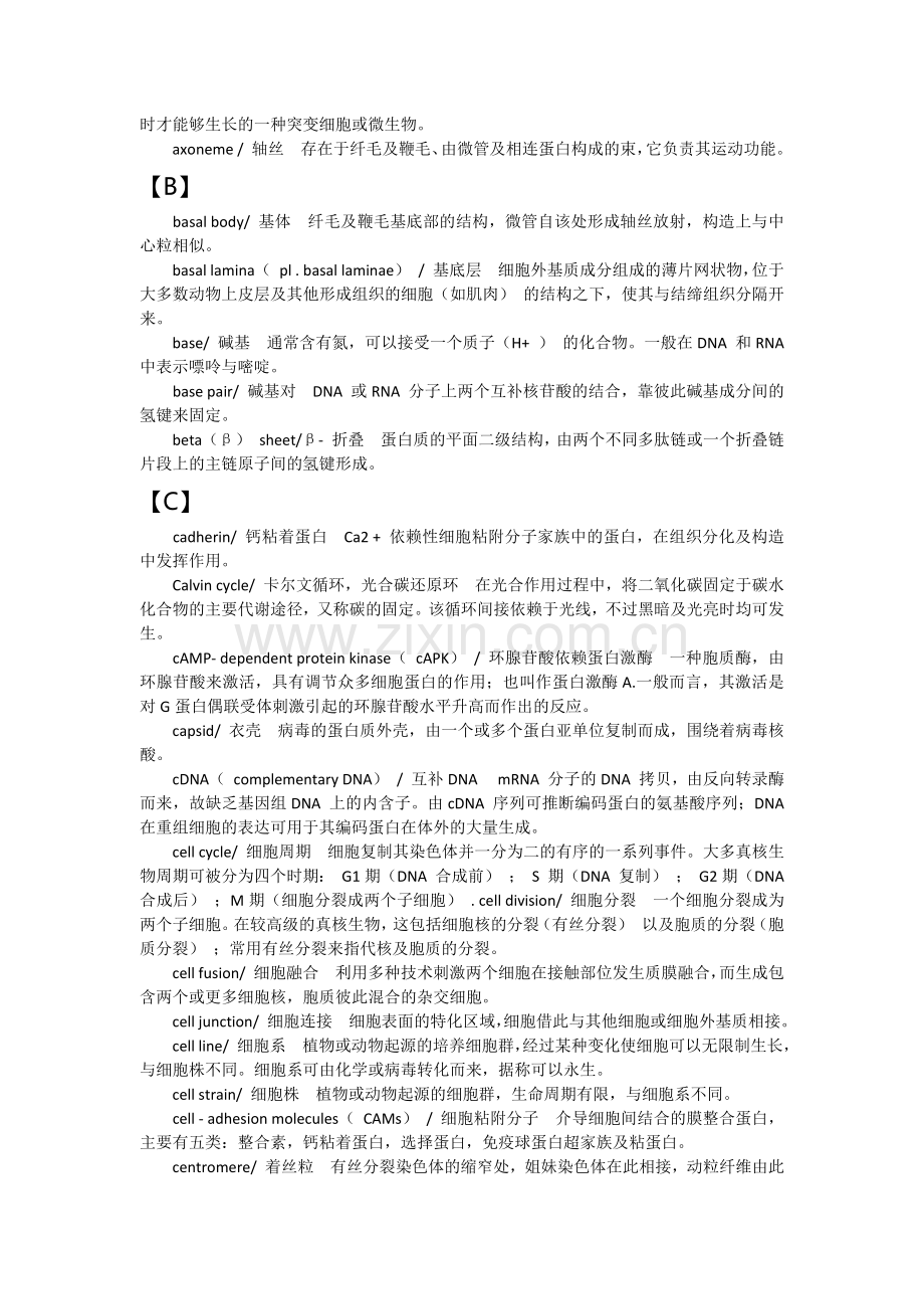 分子生物学(双语) 单词汇总.docx_第2页