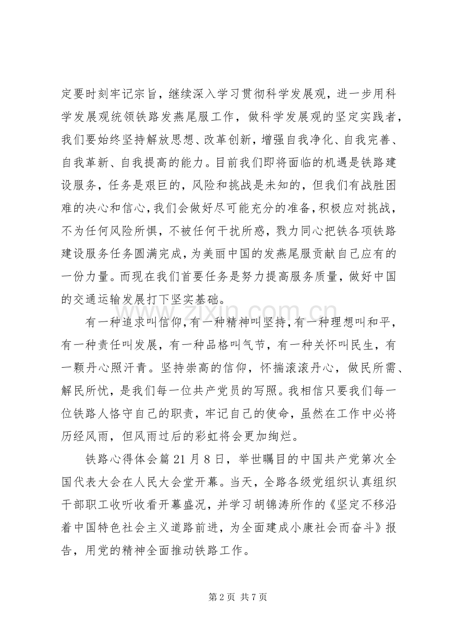铁路心得体会3篇.docx_第2页