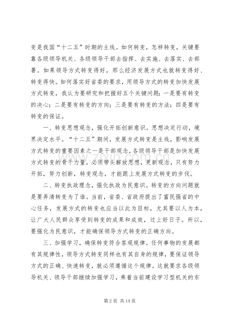 关于何平九论体会.docx_第2页