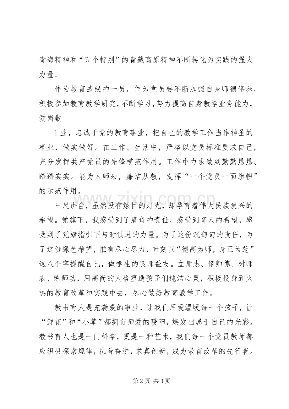 学习领会XX省十二次党代会精神心得体会.docx_第2页