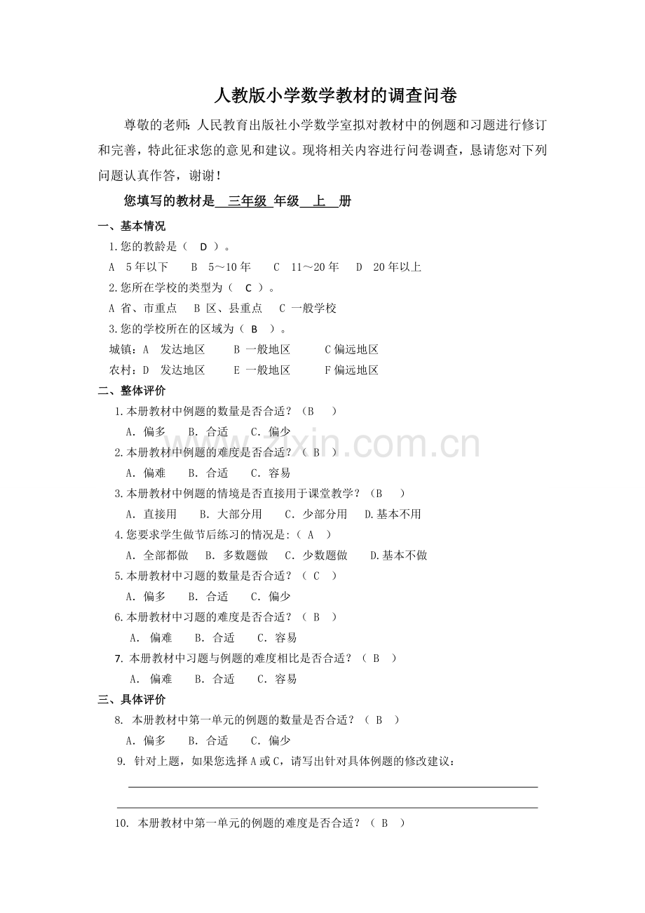调查问卷寇爱霞.doc_第1页