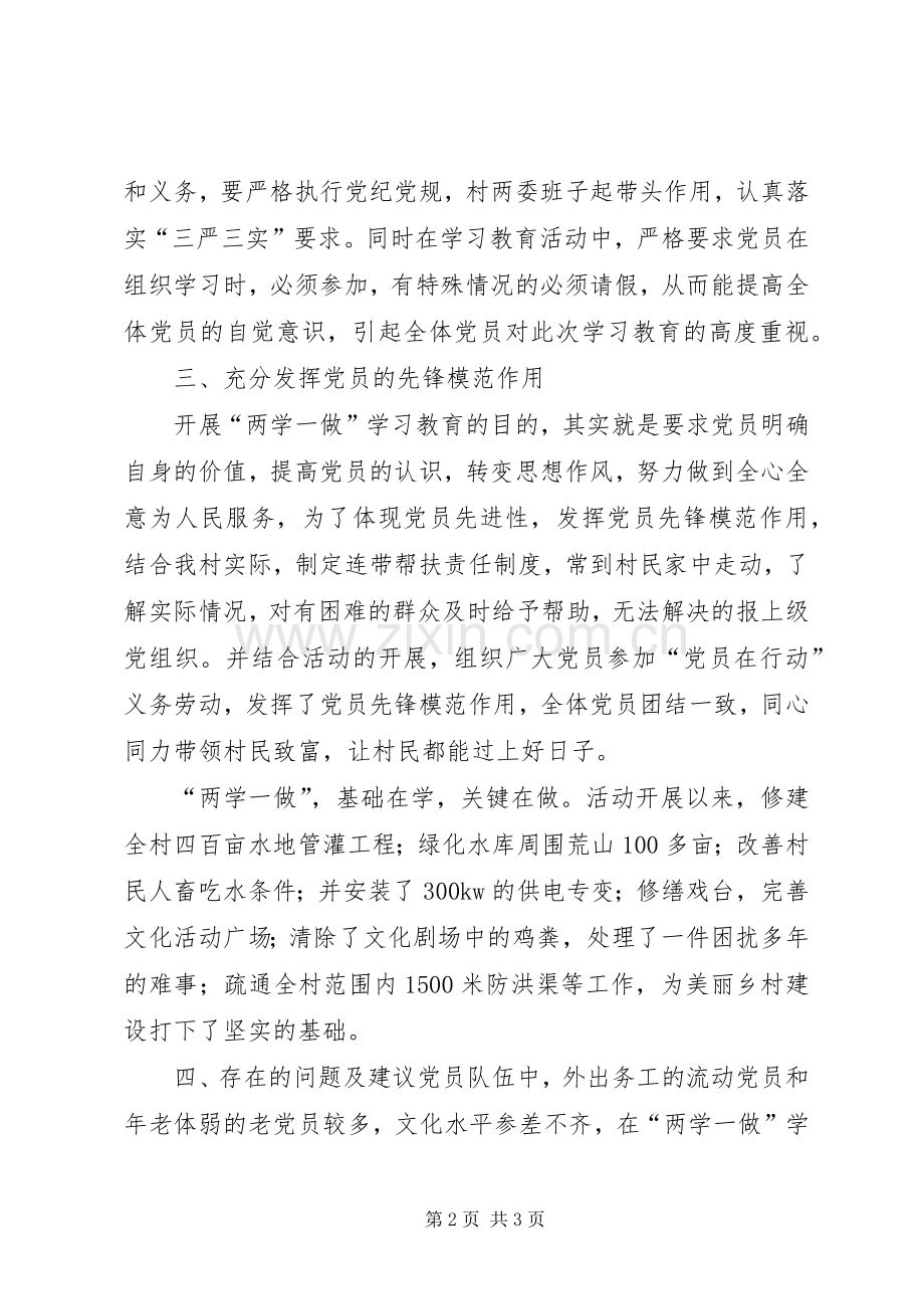 农村党支部书记座谈会发言材料.docx_第2页