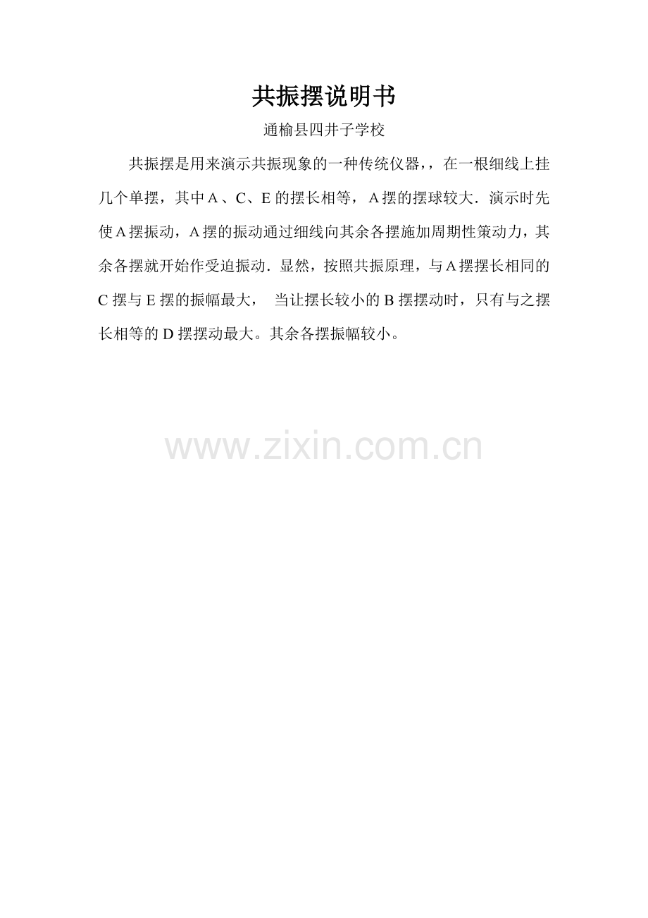 共振摆说明书.doc_第1页