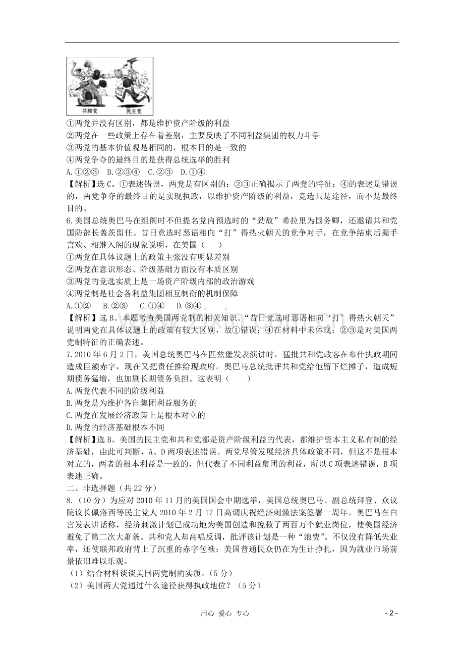 高中政治-3.2《美国的两党制》试题-新人教版选修3-.doc_第2页