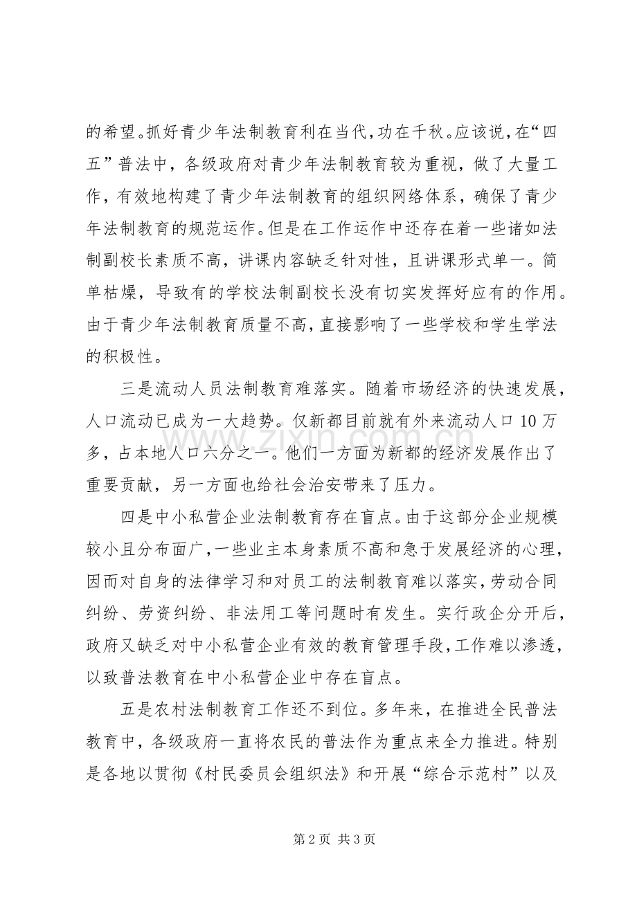 五五普法学习心得体会.docx_第2页