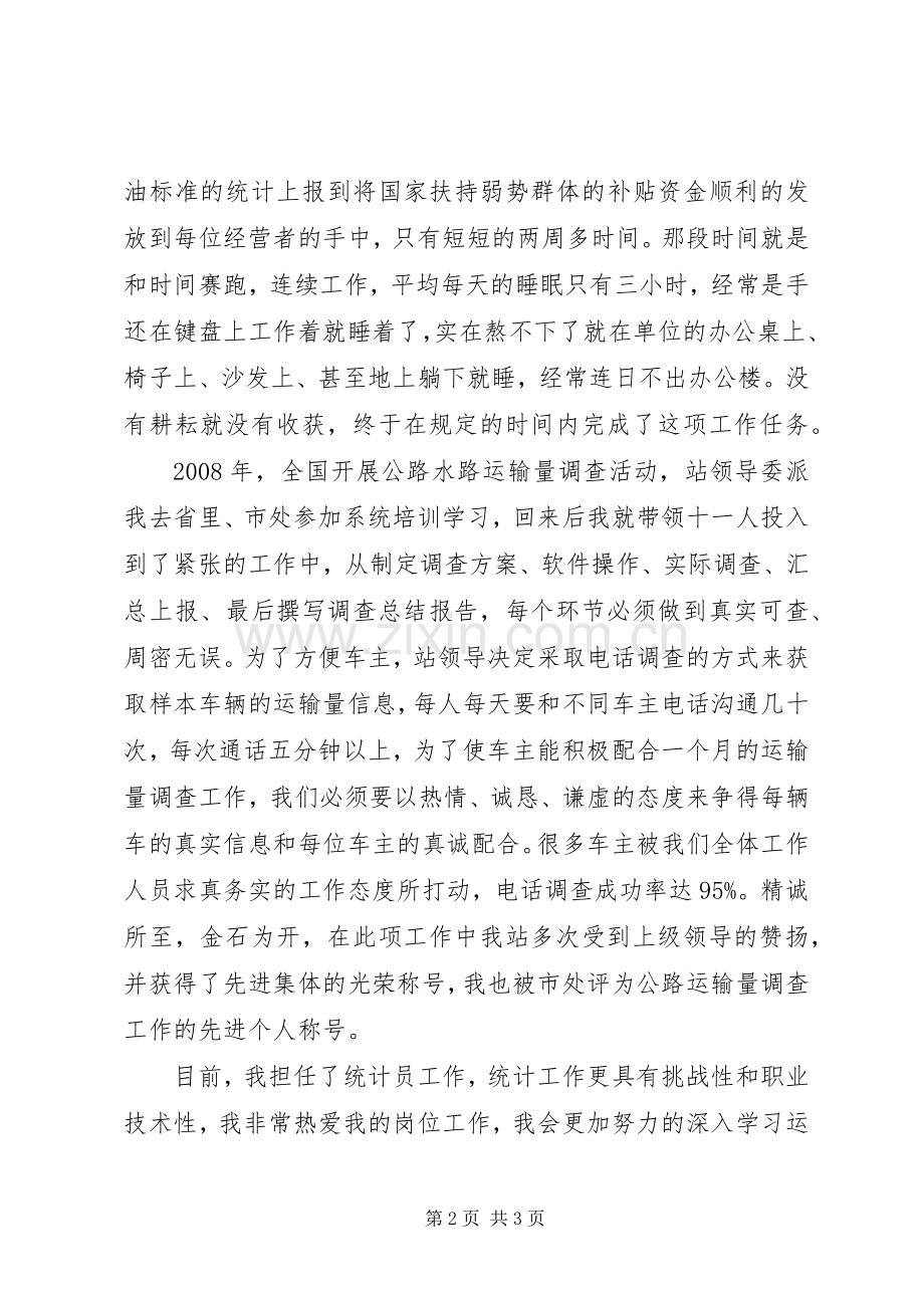 党员代表获奖发言稿.docx_第2页