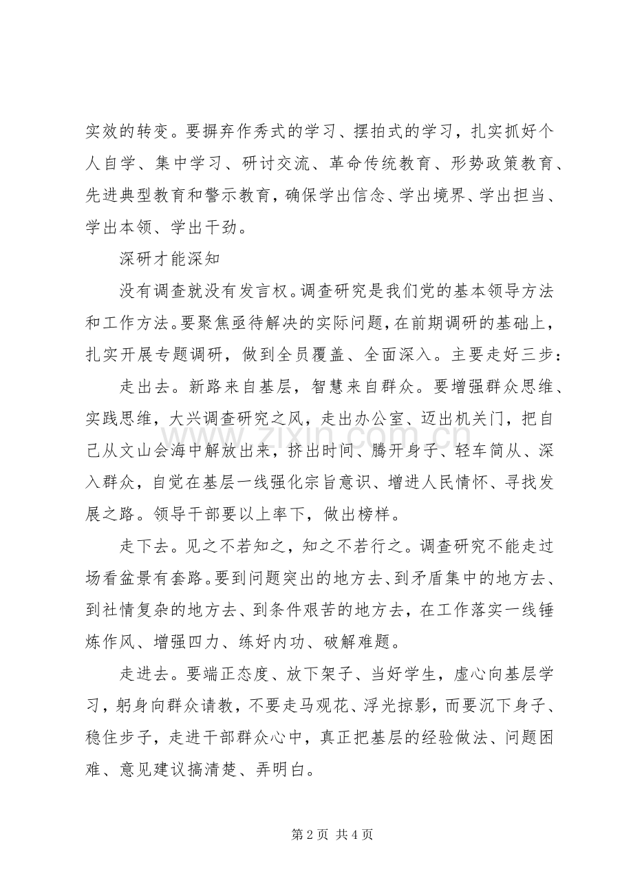 学好新思想推动新发展——主题教育学习心得体会.docx_第2页
