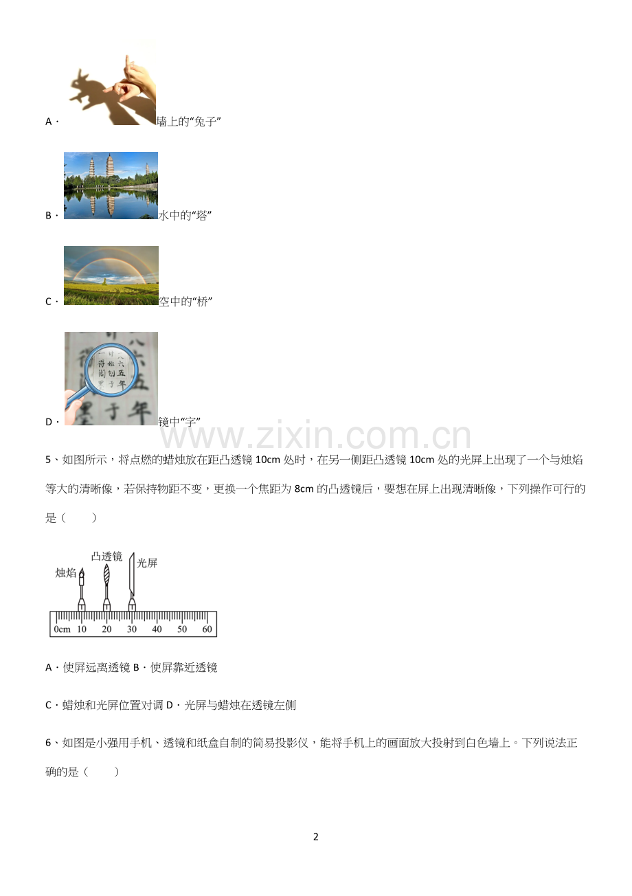 (带答案)初中物理透镜及其应用高频考点知识梳理.docx_第2页