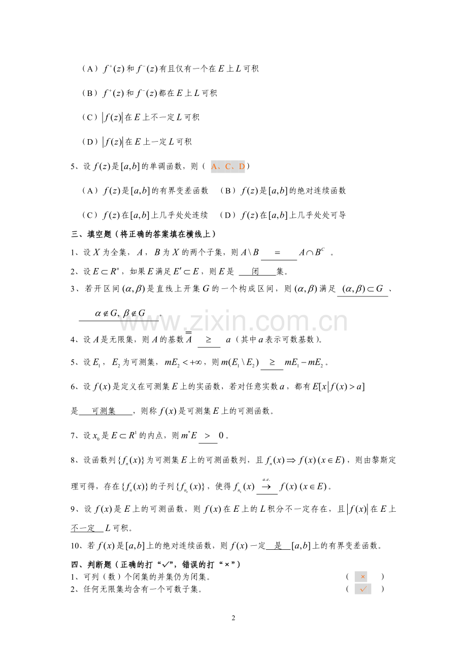 实变函数综合练习题.doc_第2页