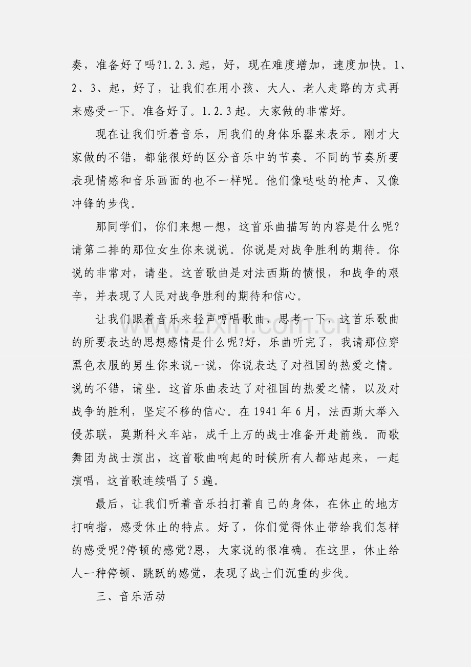 音乐《神圣的战争》试讲稿.docx_第2页