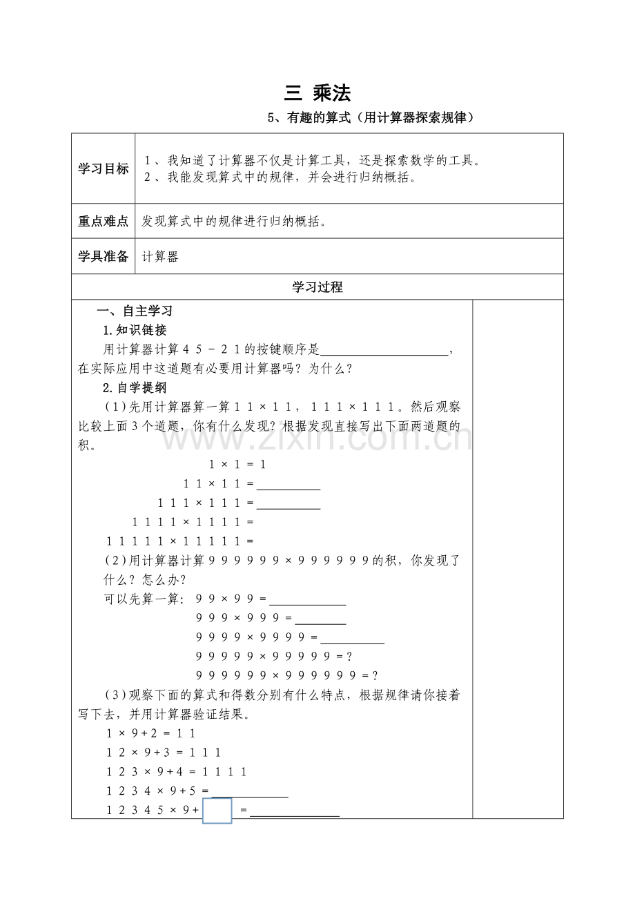小学数学北师大三年级有趣的算式.doc_第1页