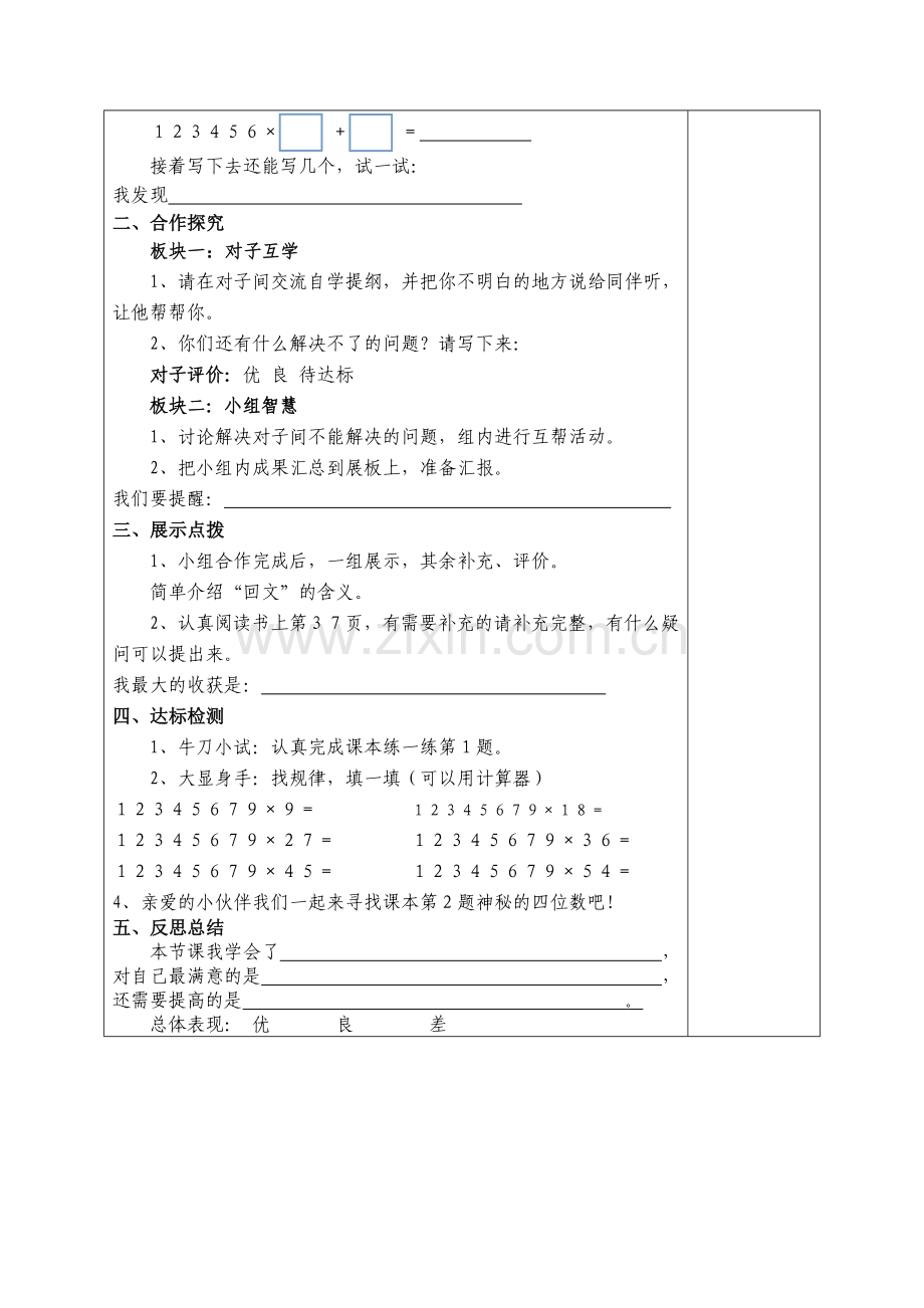 小学数学北师大三年级有趣的算式.doc_第2页