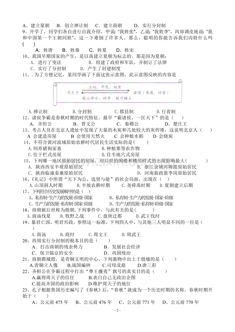 初一级阶段考试历史模拟试卷.doc_第2页