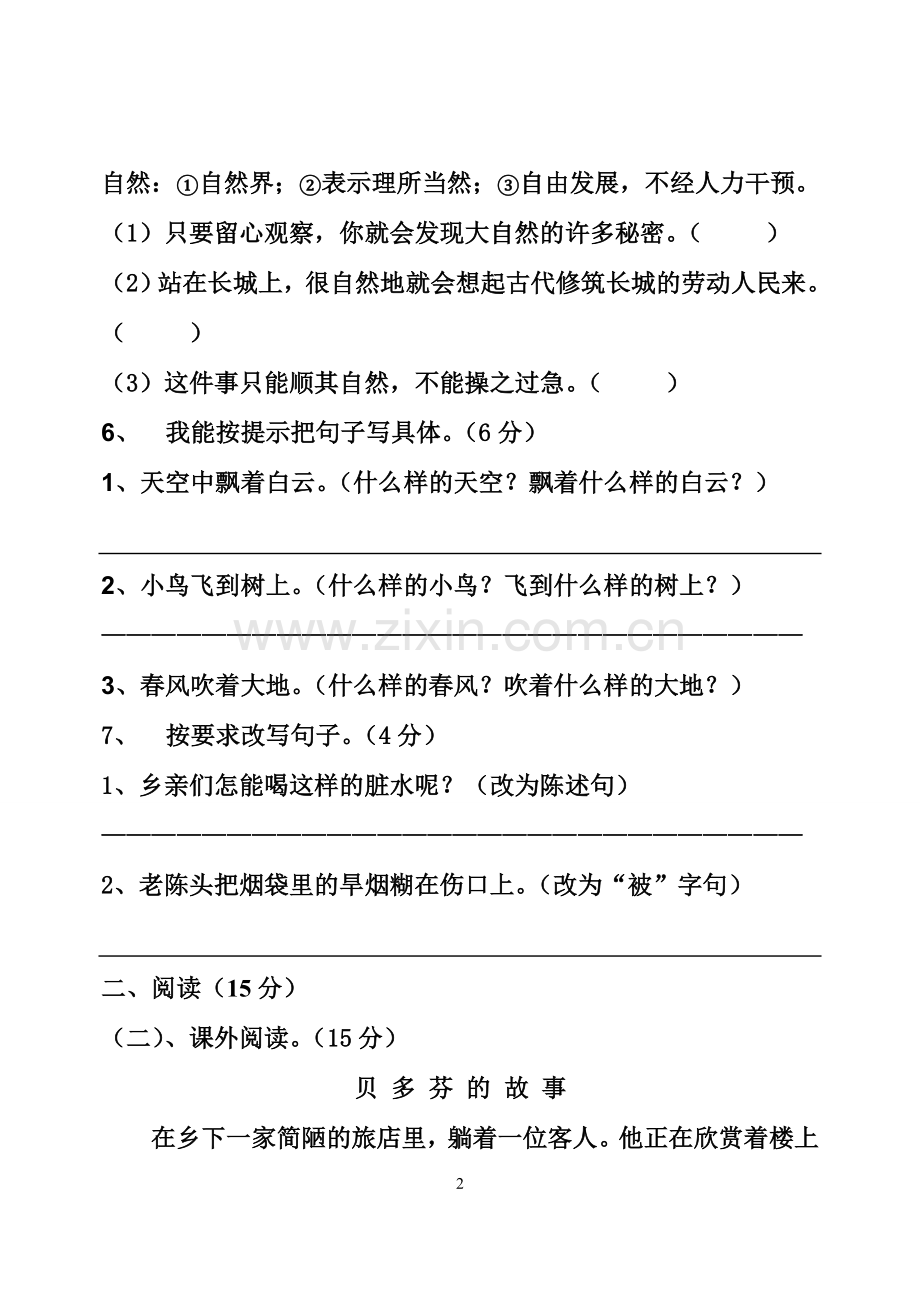 三年级下册11-12板块测试卷.doc_第2页