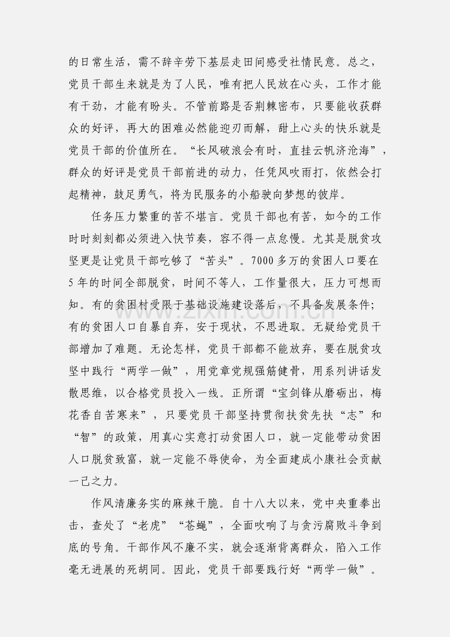 践“两学一做”品“五味”人生.docx_第2页