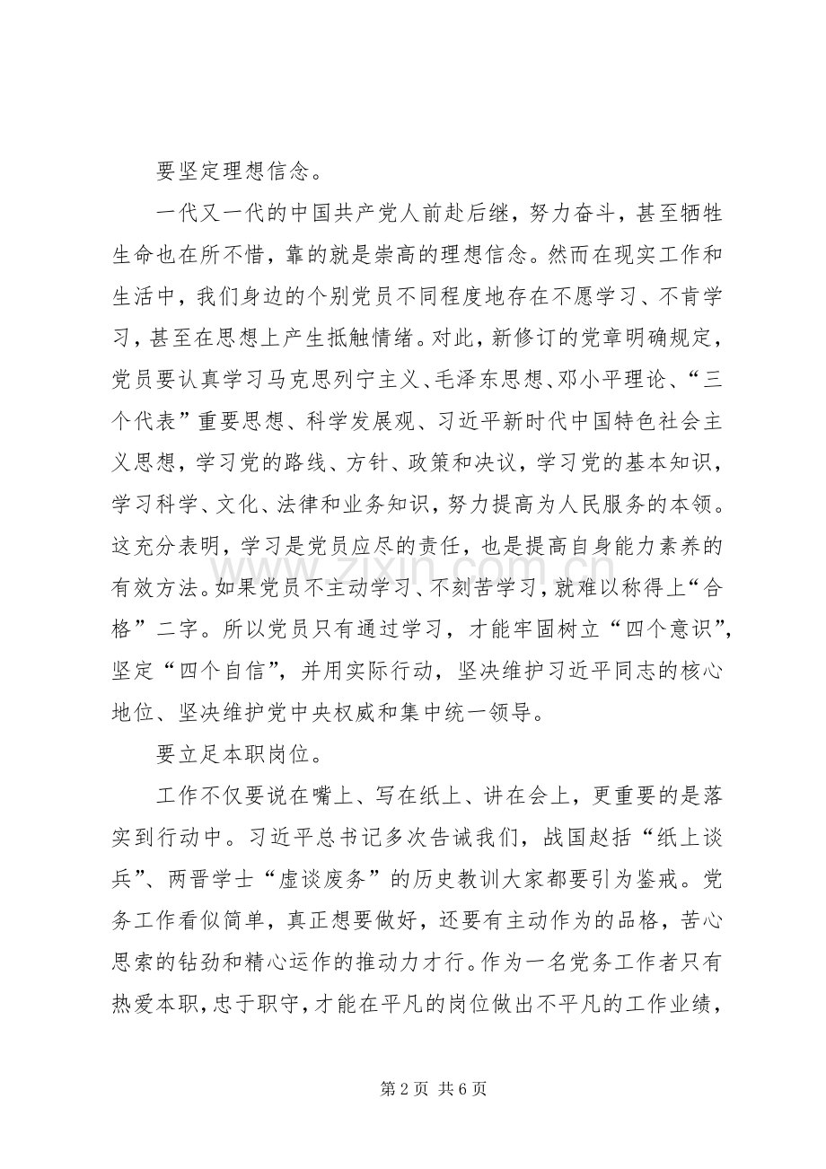 学先进事迹做合格党员──《榜样3》观后感.docx_第2页