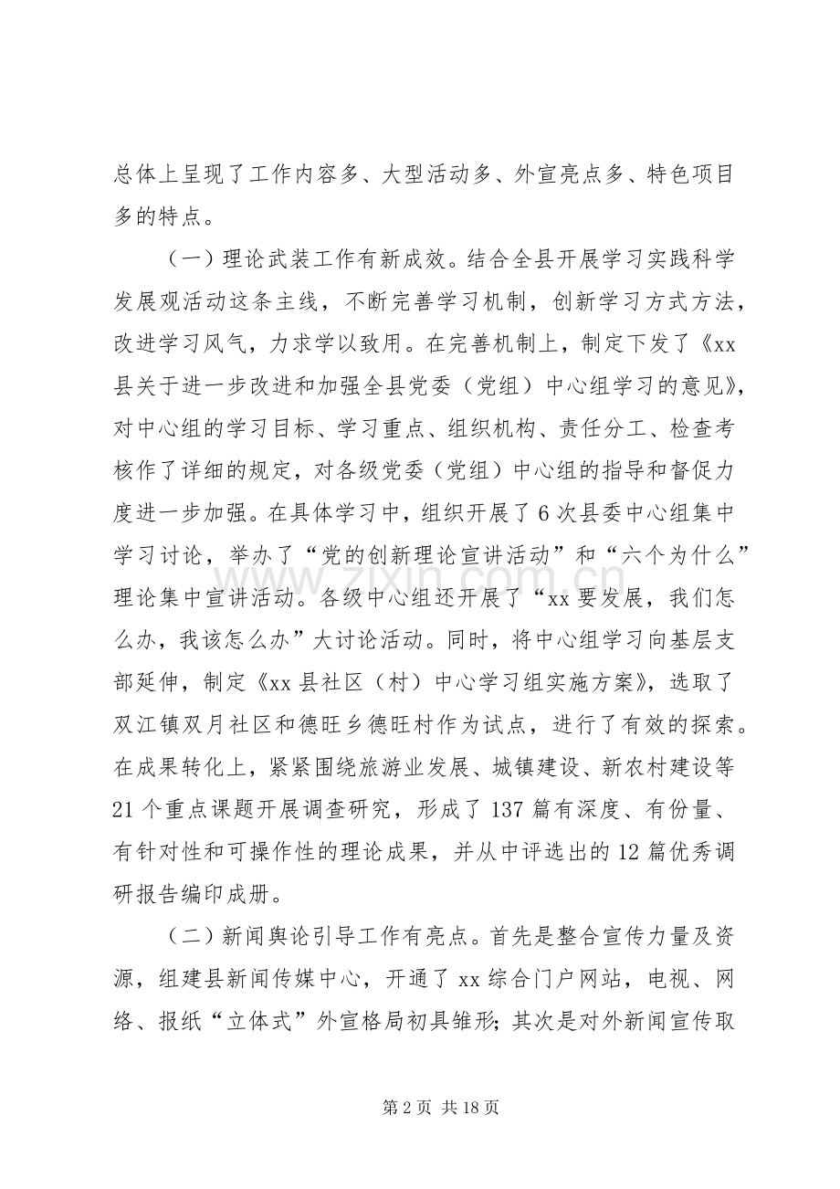 县党建工作会议的讲话.docx_第2页